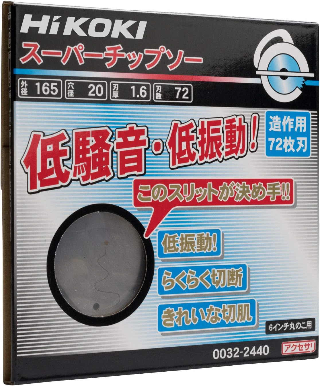Detalle de HiKOKI(ハイコーキ) 0032-2440 スーパーチップソー 165mm×20・72枚刃