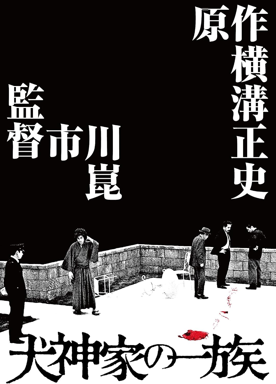 Detalle 2 de 犬神家の一族 4Kデジタル修復 Ultra HD Blu-ray【HDR版】3枚組