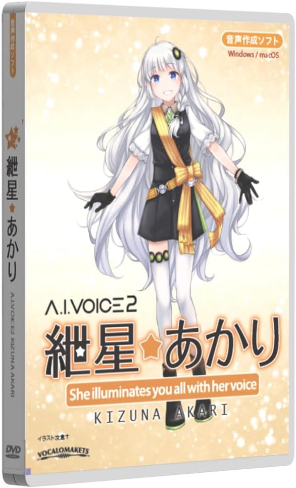 Detalle de エーアイ A.I.VOICE2 紲星あかり 音声合成ソフト Neuralボイス対応・音声スタイル調整