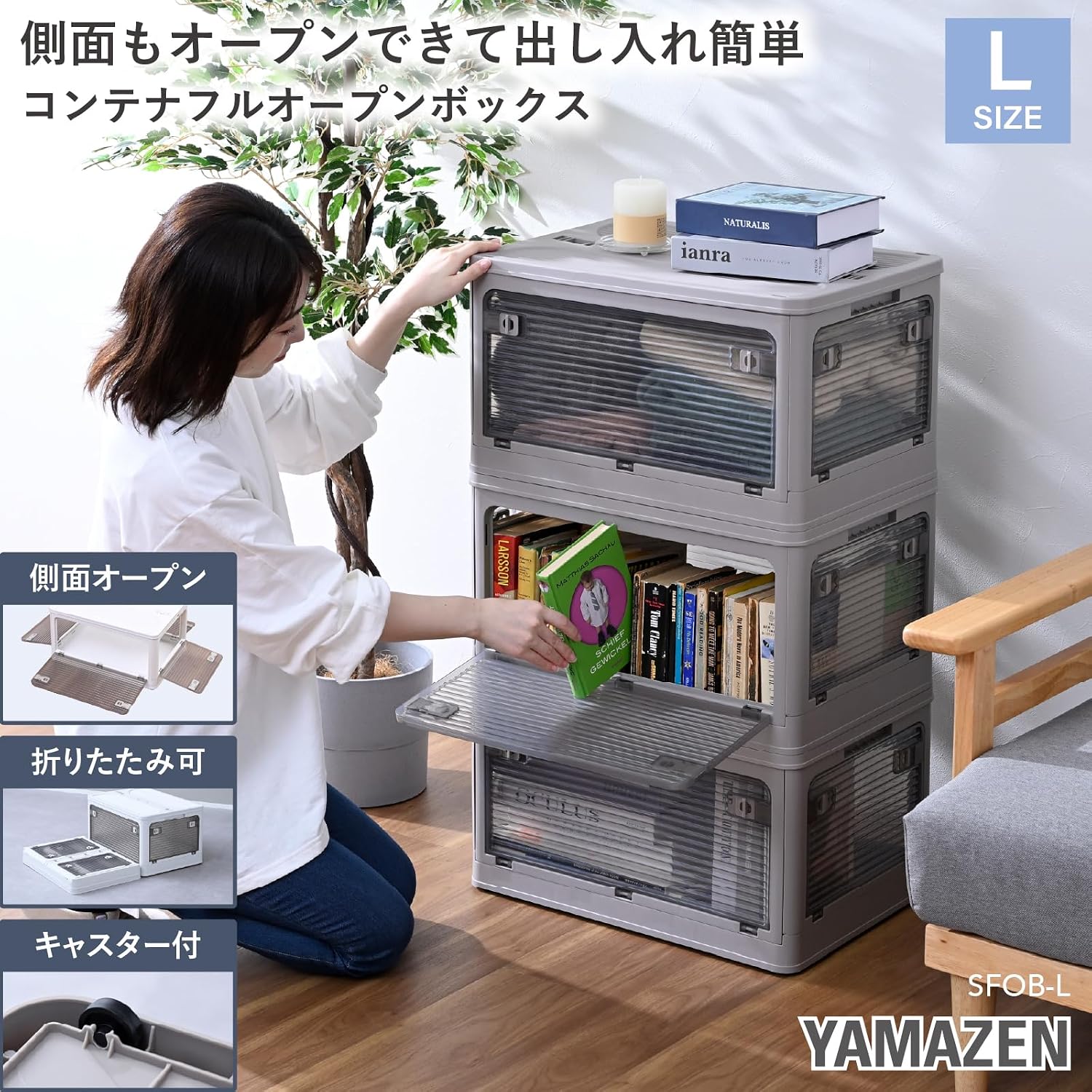 Detalle de 山善 SFOB-L3P(GG) 衣類収納ボックス Lサイズ 3個組・全方向開閉・キャスター付き