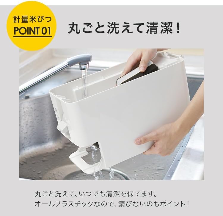 Thumbnail 6 de アスベル AZ・S計量米びつ 12kg 無洗米対応・分解して洗えるスリムタイプ