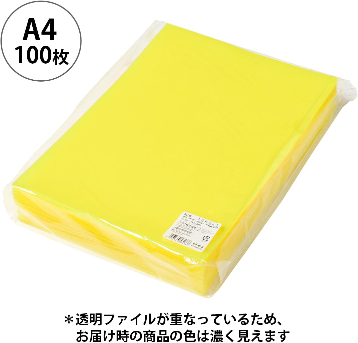 Thumbnail 1 de PLUS（プラス）89-853 FL-165HO-100P カラークリアホルダー A4タテ イエロー 0.2mm 100冊