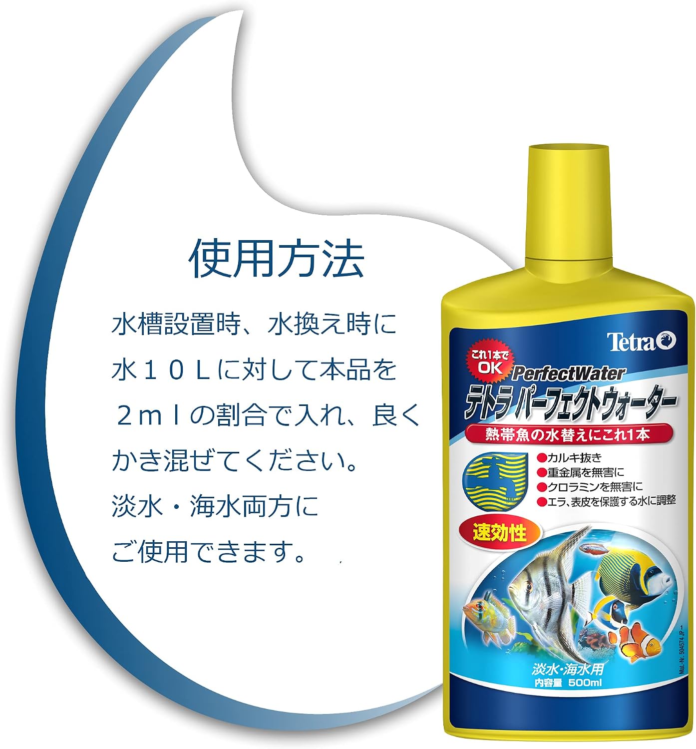 Detalle de テトラ パーフェクト ウォーター 500ml 水質調整剤|カルキ・重金属・クロラミンを中和・無害化
