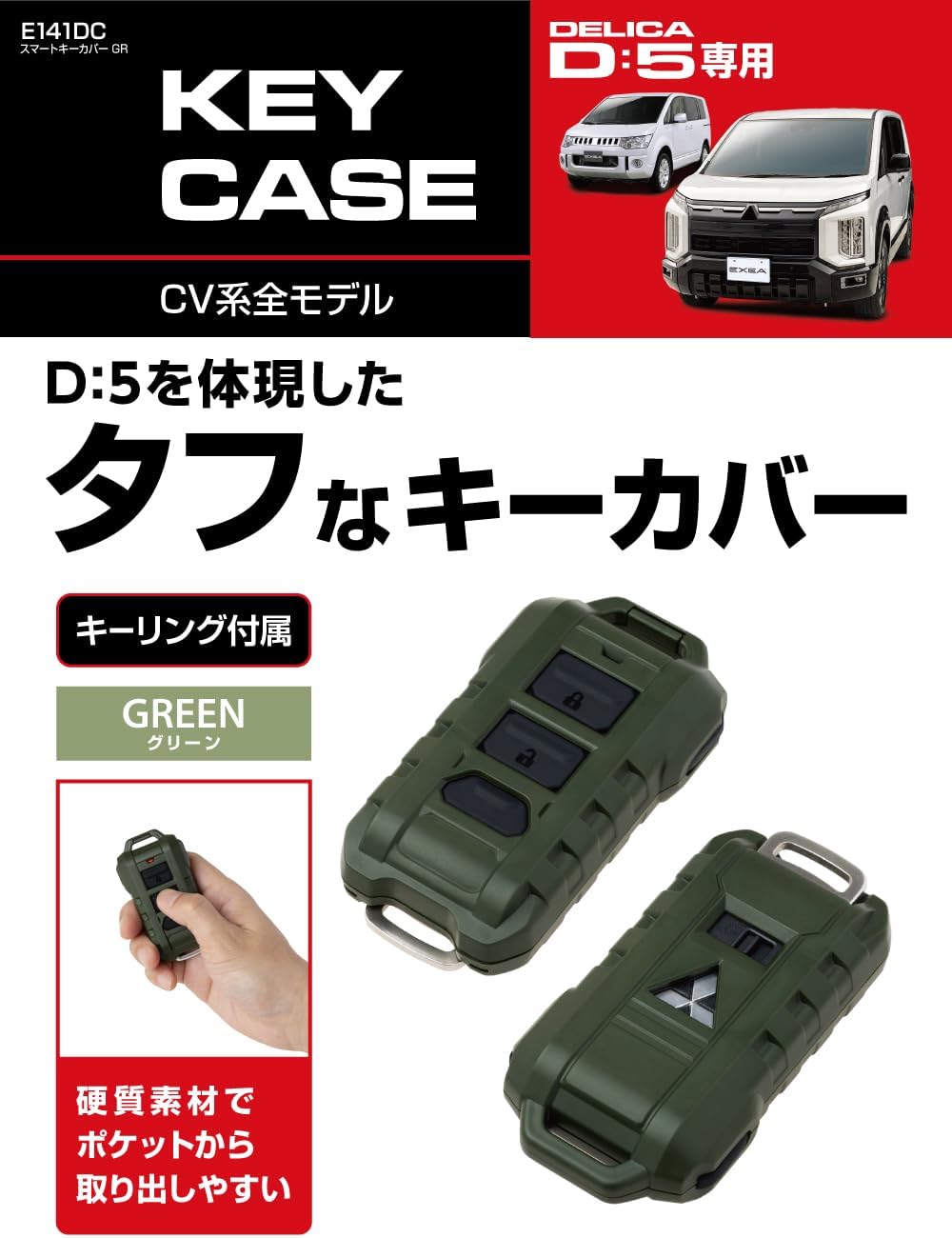 Detalle de 星光産業 EXEA E141DC デリカD:5専用スマートキーカバー グリーン