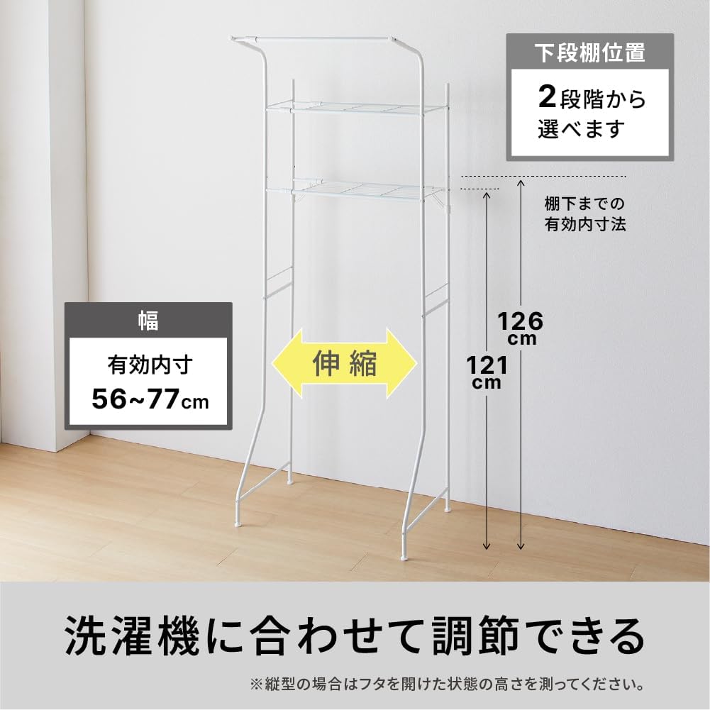 Detalle de 平安伸銅工業 HSR-2WH スリムランドリーラック 棚2段・ハンガーバー付き 幅伸縮式
