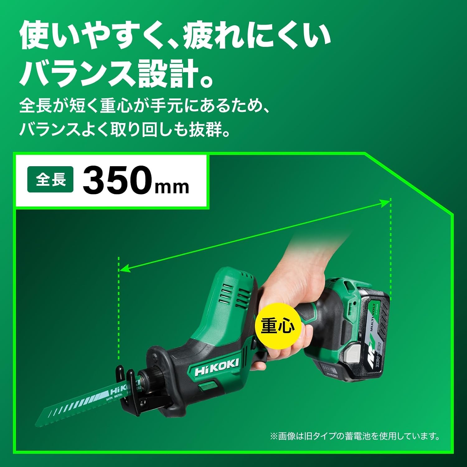 Detalle de HiKOKI CR18DA(NNN) 18V充電式セーバソー 工具不要の刃交換・ベース調整