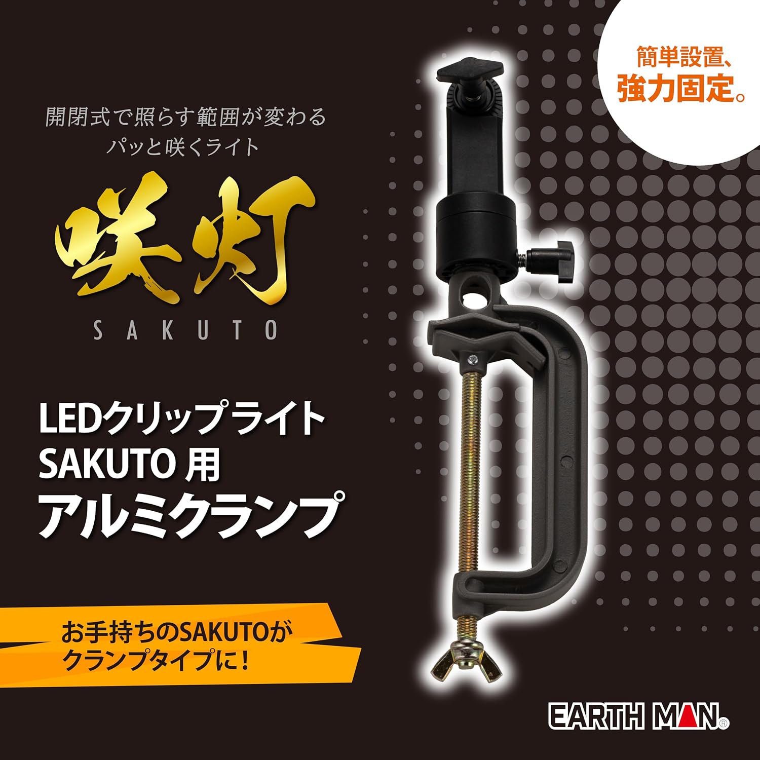 Detalle 2 de 高儀 EARTH MAN FLP-4A SAKUTO用アルミクランプ LEDクリップライト取付用