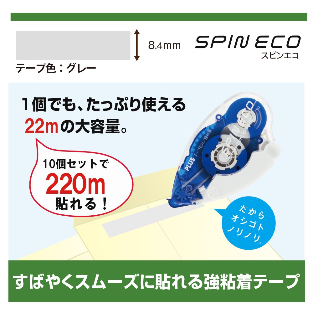 Detalle 1 de PLUS スピンエコ 37-587×10 テープのり交換テープ 8.4mm 強粘着・ブルー 10個入