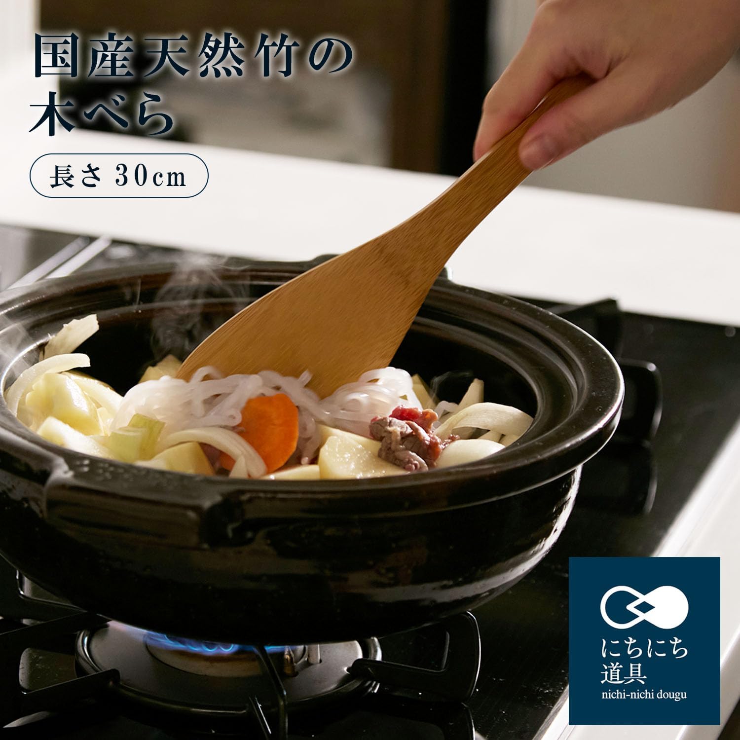 Detalle de にちにち道具 調理へら 30cm 国産天然竹・日本製、軽くて熱に強いブラウン
