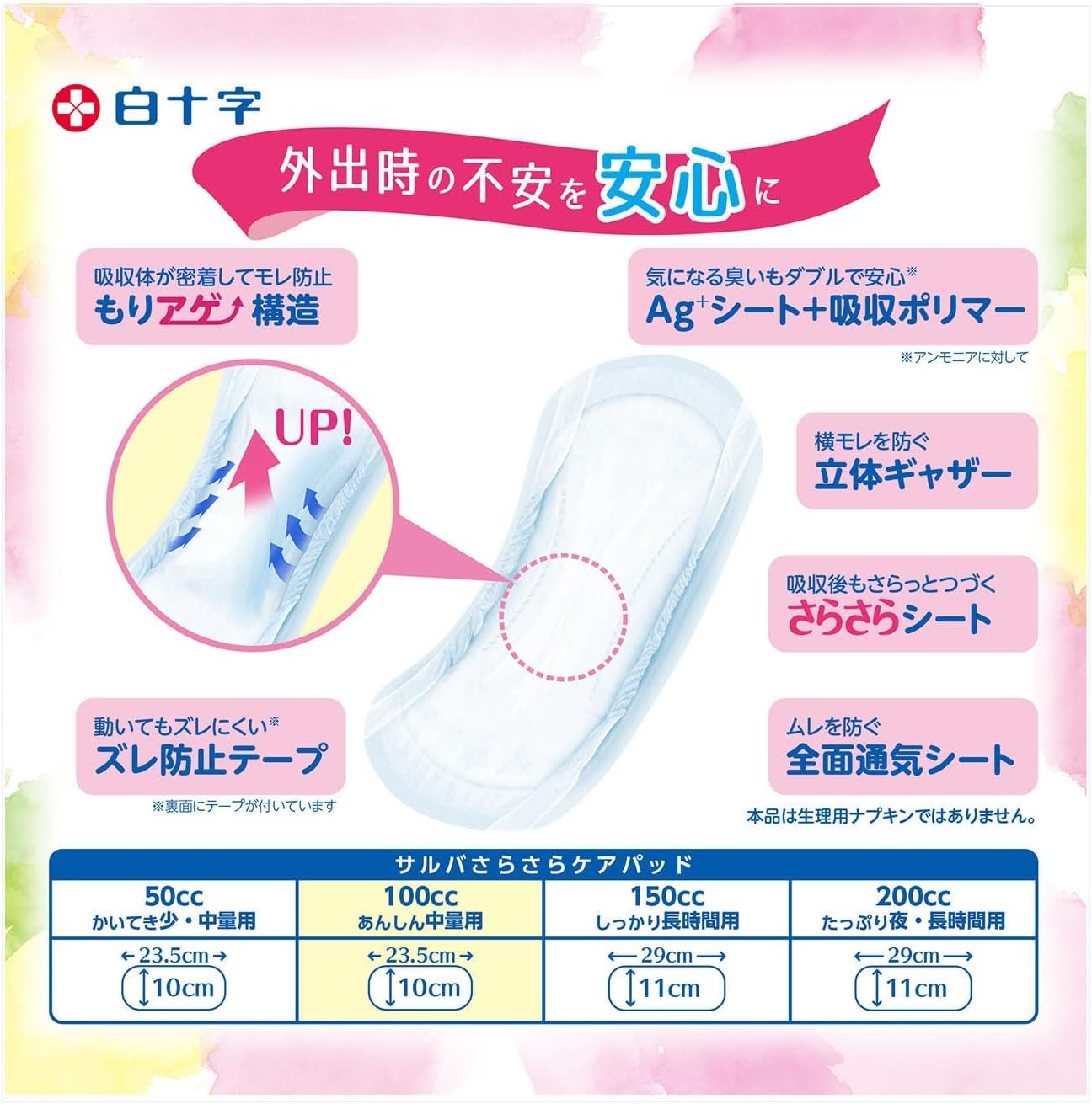 Thumbnail 1 de 白十字 サルバ さらさらケアパッド 100cc あんしん中量用 吸水パッド 28枚・無香料