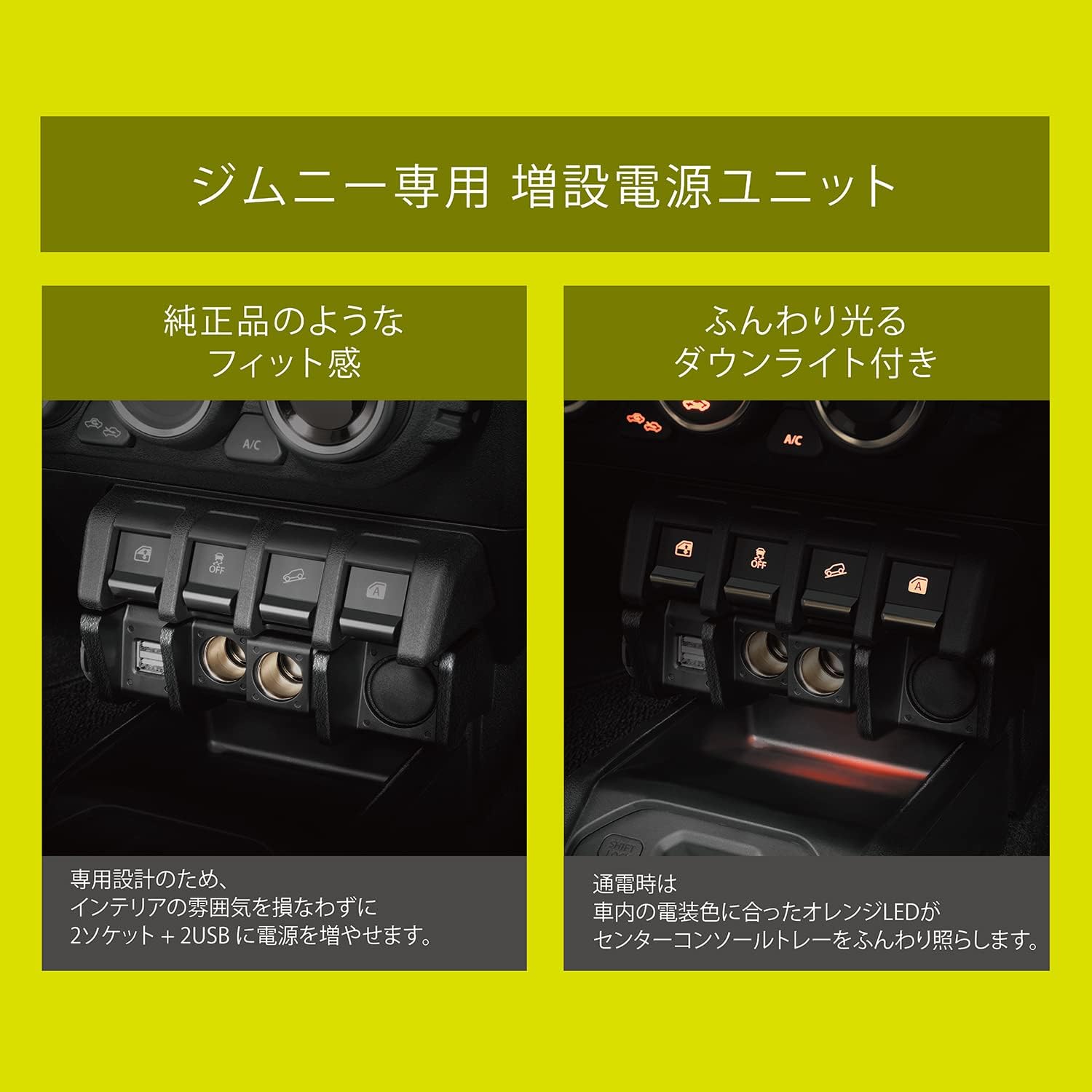 Detalle de カーメイト NZ587 ジムニー専用車載充電器 2連ソケット・USB 2口・ダウンライト付き