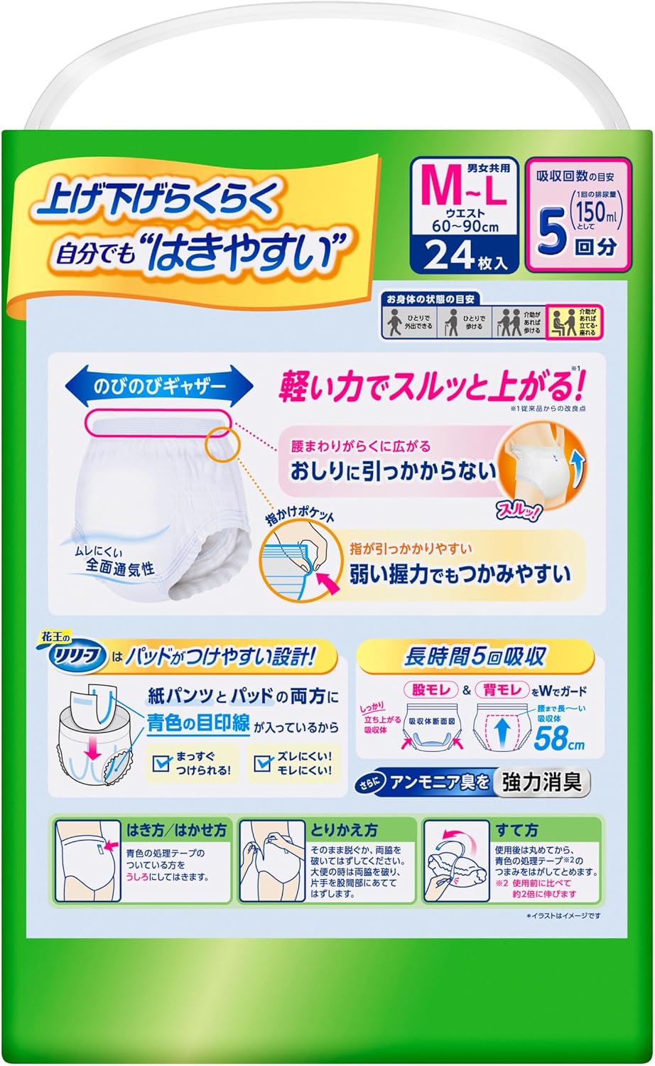 Detalle 2 de リリーフ 上げ下げらくらく長時間パンツ M-L 大人用おむつ 5回吸収 24枚×2パック