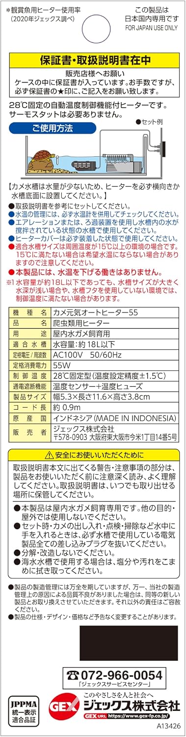 Detalle 2 de ジェックス カメ元気 オートヒーター SH55 18L以下・28℃固定・通電ランプ付き