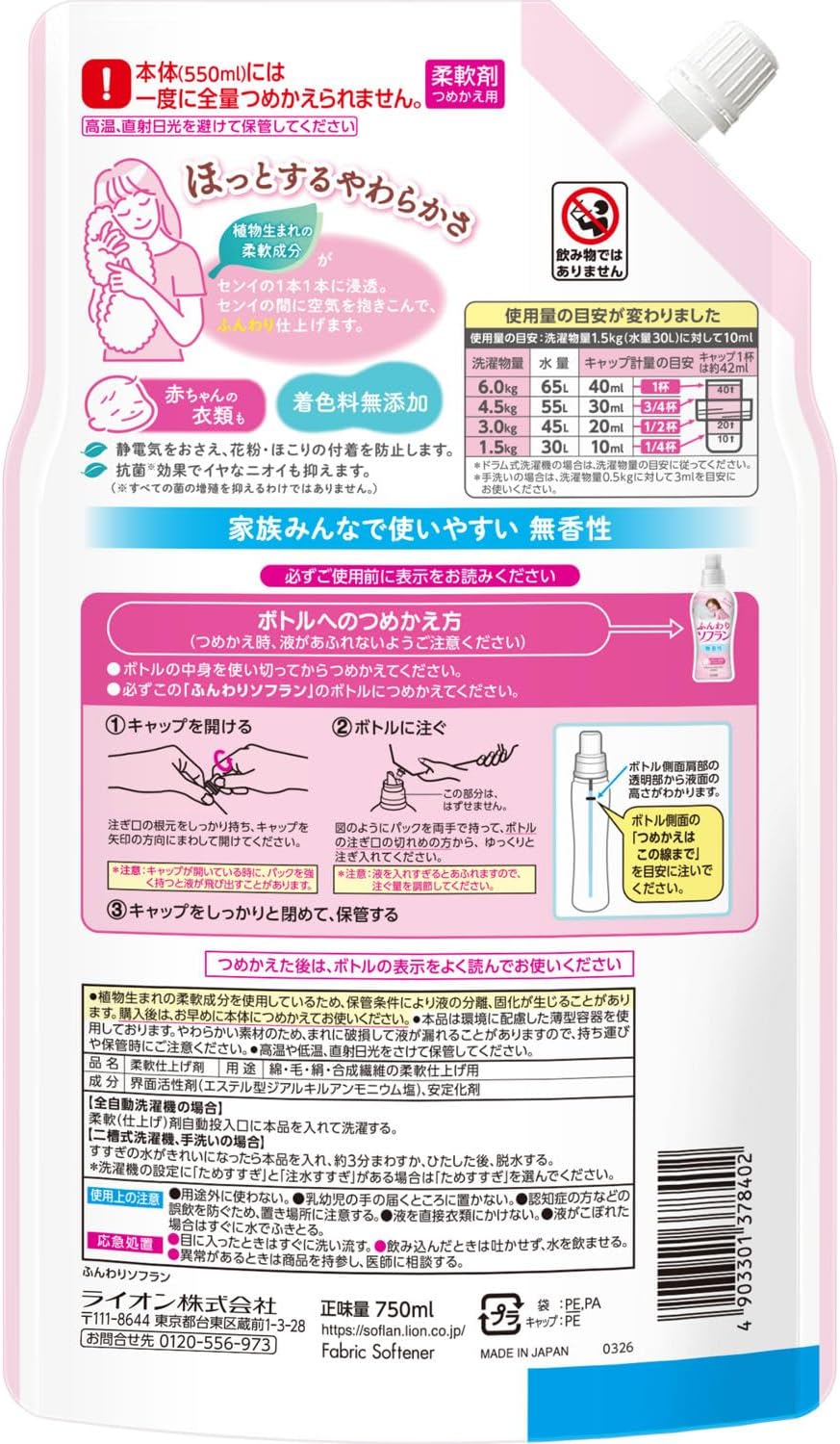 Thumbnail 6 de ソフラン 4904740688930 ふんわりソフラン 無香性柔軟剤 詰替用 750mL×12個