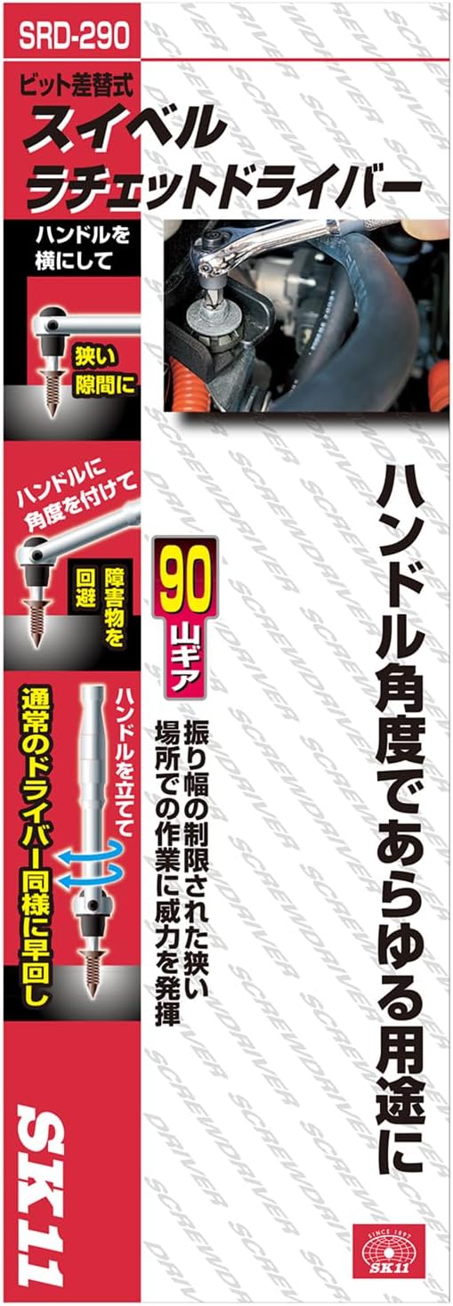 Thumbnail 4 de SK11 SRD-290 ビット差替式スイベルラチェットドライバー 90山ギア・角度調整式