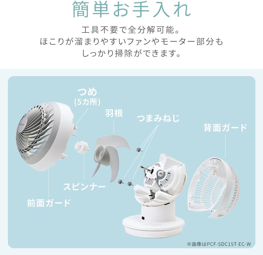Detalle de アイリスオーヤマ AZ-SDC15TEC-W サーキュレーター DCモーター・上下左右首振り・分解丸洗い