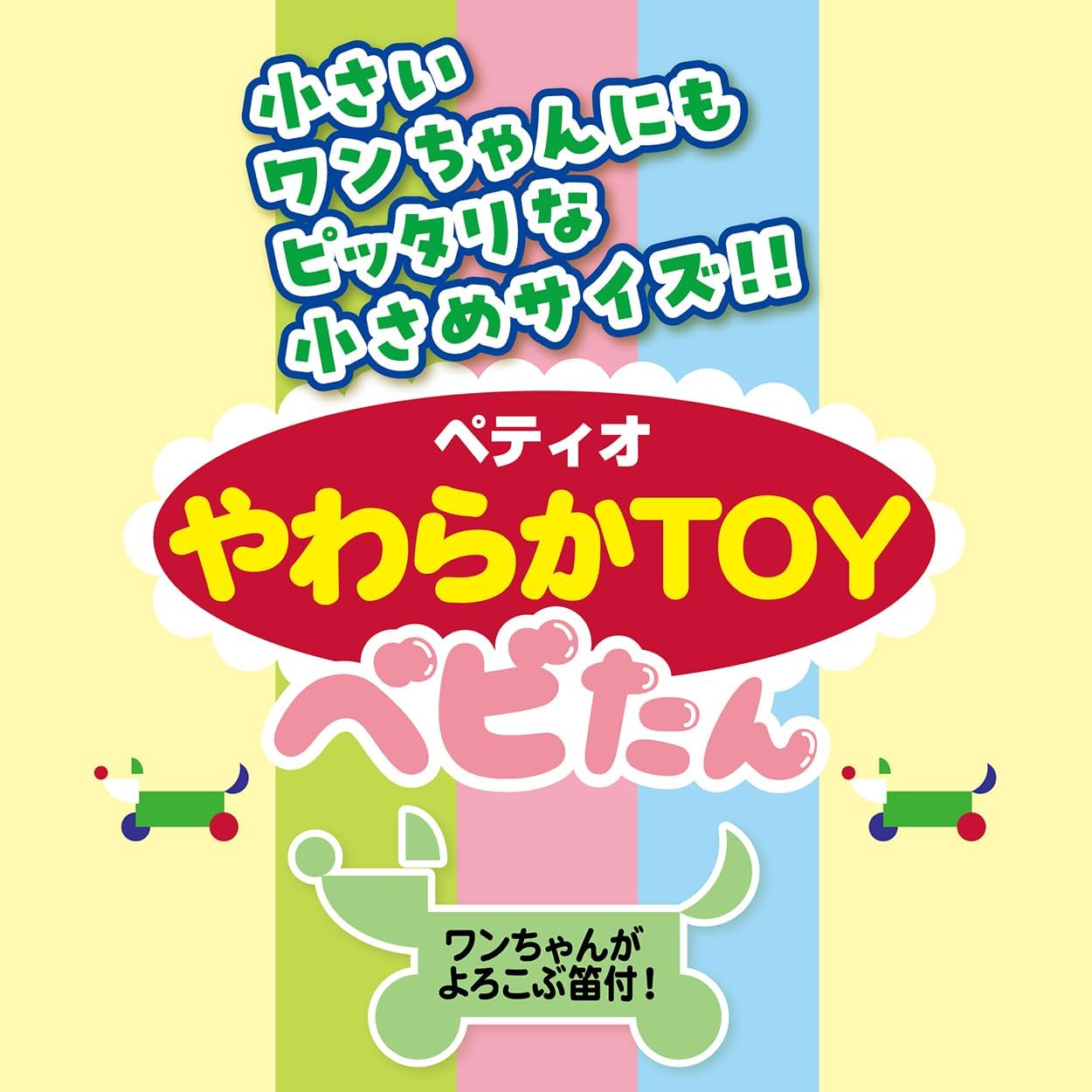 Detalle 2 de ペティオ やわらかTOY べビたん うさぎ 犬用おもちゃ ラテックス製・笛入り