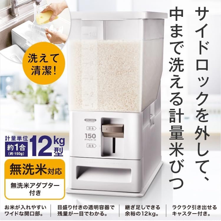 Detalle de アスベル AZ・計量米びつ 12kg・10kg対応 無洗米対応 分解して洗えるスリム設計