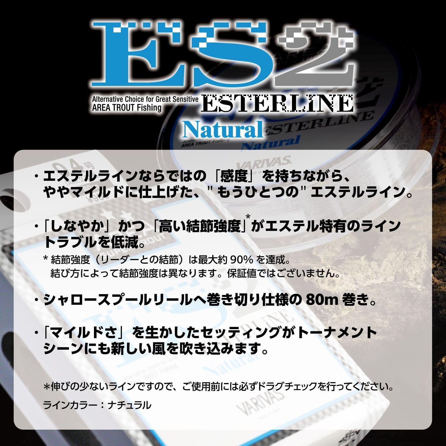 Detalle de バリバス スーパートラウトエリア ES2 エステルライン 0.2号・80m ナチュラル