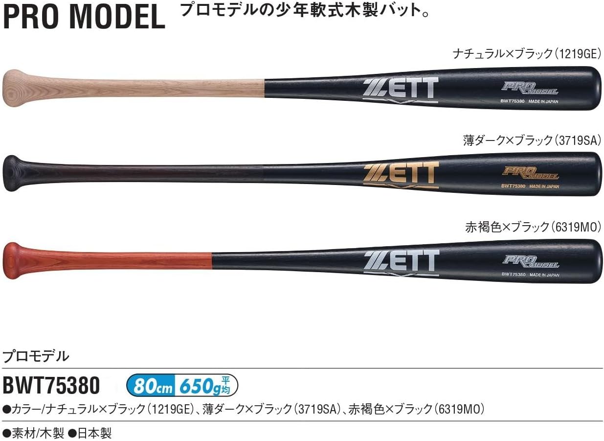 Detalle 2 de ゼット BWT75380 少年軟式木製バット 80cm・日本製・ナチュラル×ブラック
