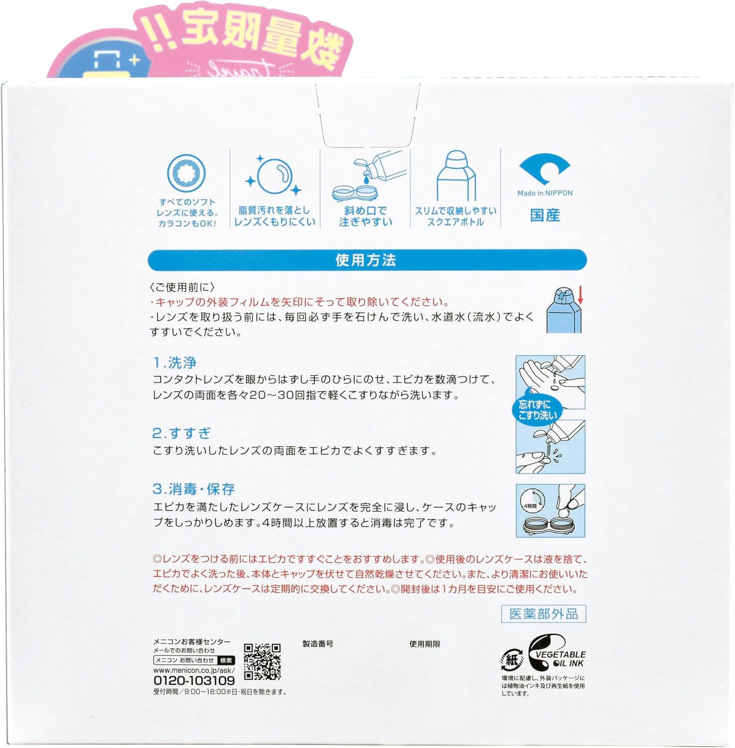 Detalle 2 de エピカ ソフトコンタクトレンズ用ケア用品 310ml×3本+お泊りケア付