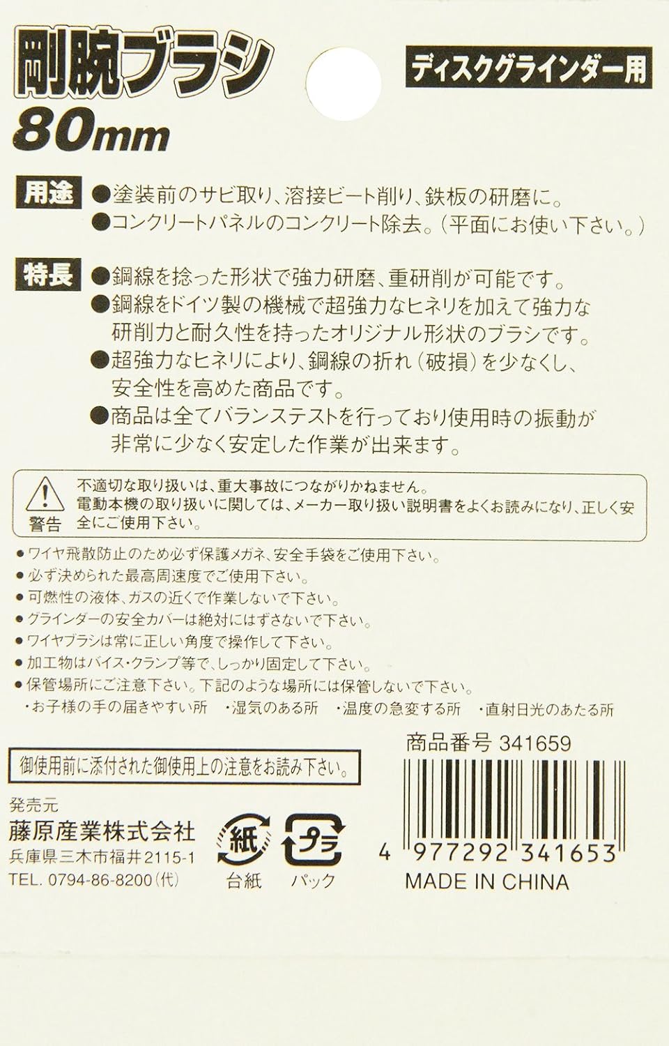Detalle de イーバリュー(E-Value) 剛腕 ディスクグラインダー用カップブラシ 80mm・鋼線