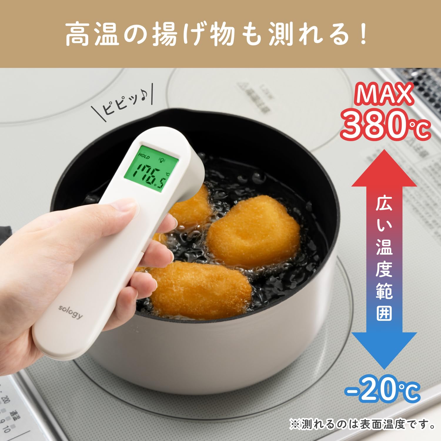 Detalle 2 de sology CTS4201BE 料理用赤外線温度計 非接触・約0.5秒測定 ベージュ