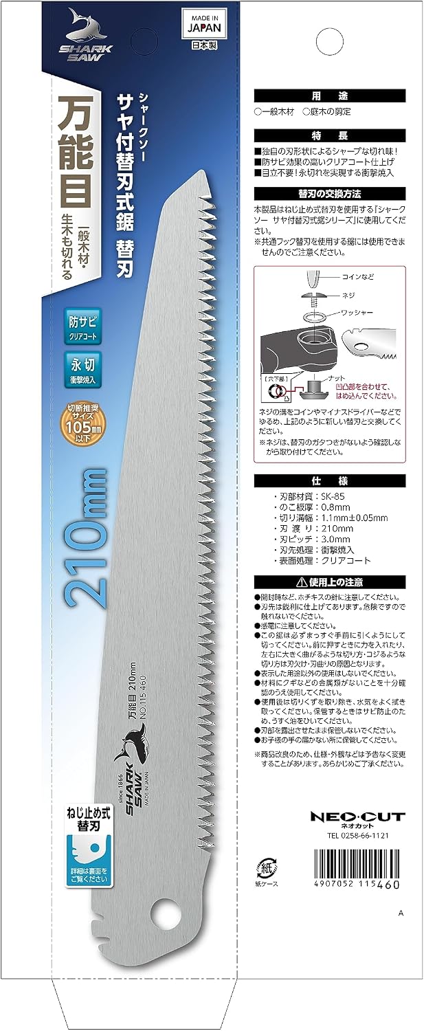 Thumbnail 2 de TAKAGI シャークソー 210mm 替刃式鋸 万能目・サヤ付き 日本製