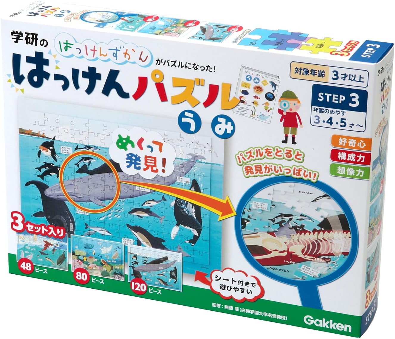Detalle de 学研 はっけんパズル うみ STEP3 83538|3歳以上向け、48・80・120ピースのジグソーパズル
