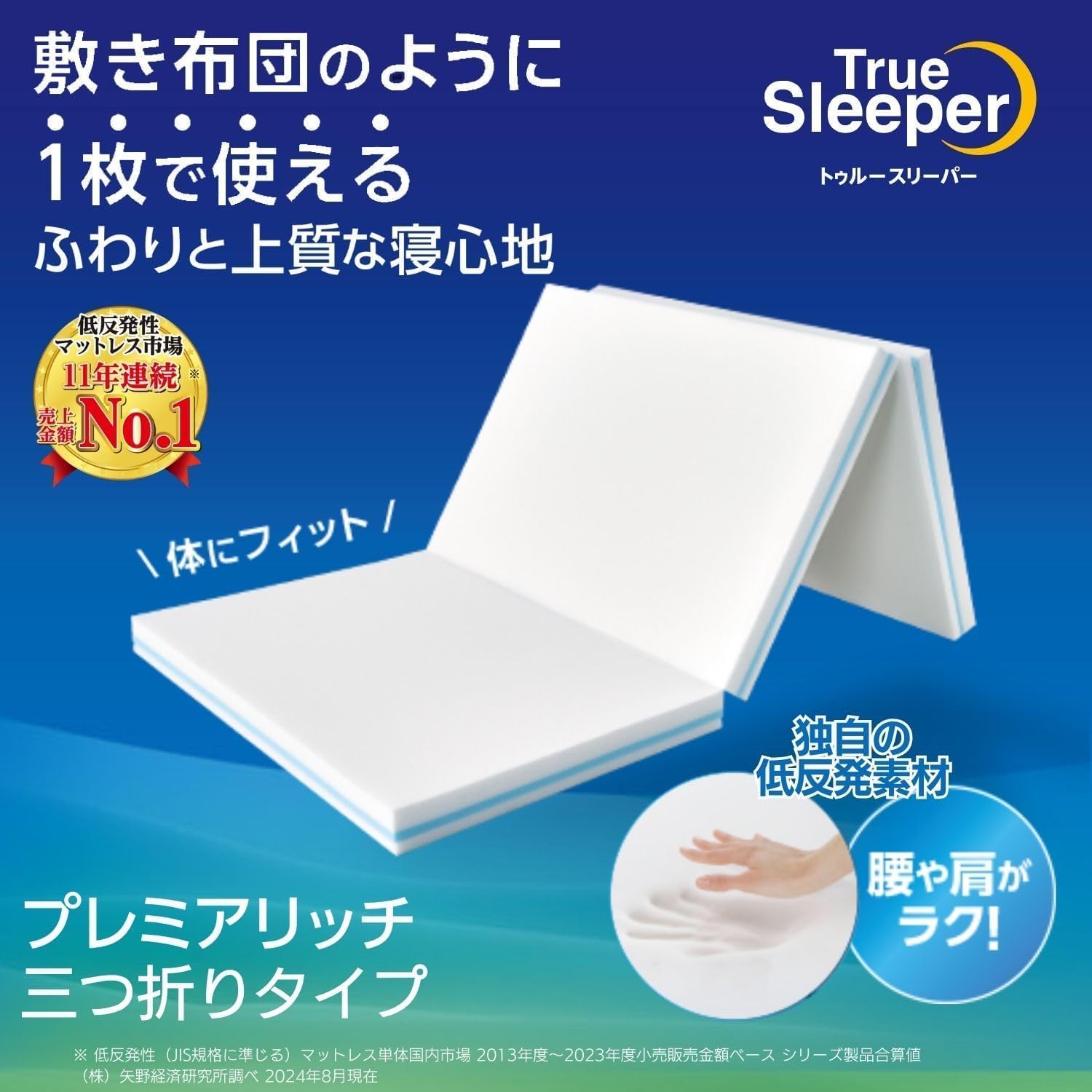 Detalle de ショップジャパン トゥルースリーパー プレミアリッチ TRPRAMS3 三つ折り低反発マットレス シングル・厚さ7cm