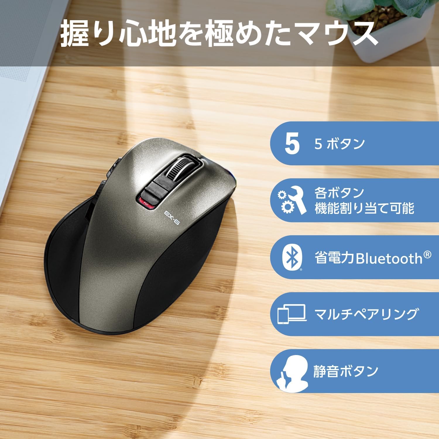 Detalle 2 de エレコム EX-G M-XGM15BBSGM/EC Bluetoothマウス 静音5ボタン Mサイズ ガンメタリック
