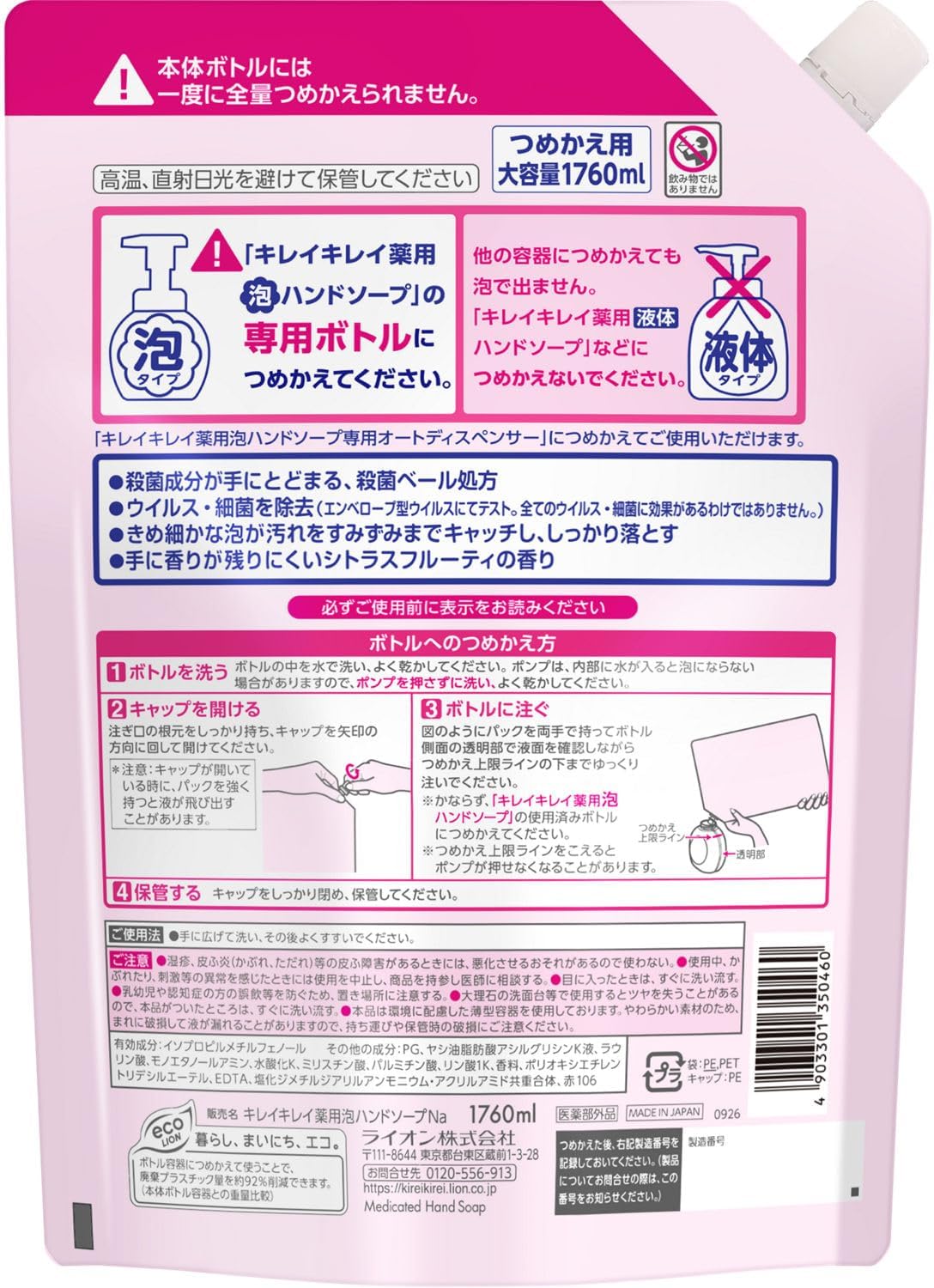 Thumbnail 6 de キレイキレイ 薬用泡ハンドソープ 詰め替え用 1760ml シトラスフルーティの香り