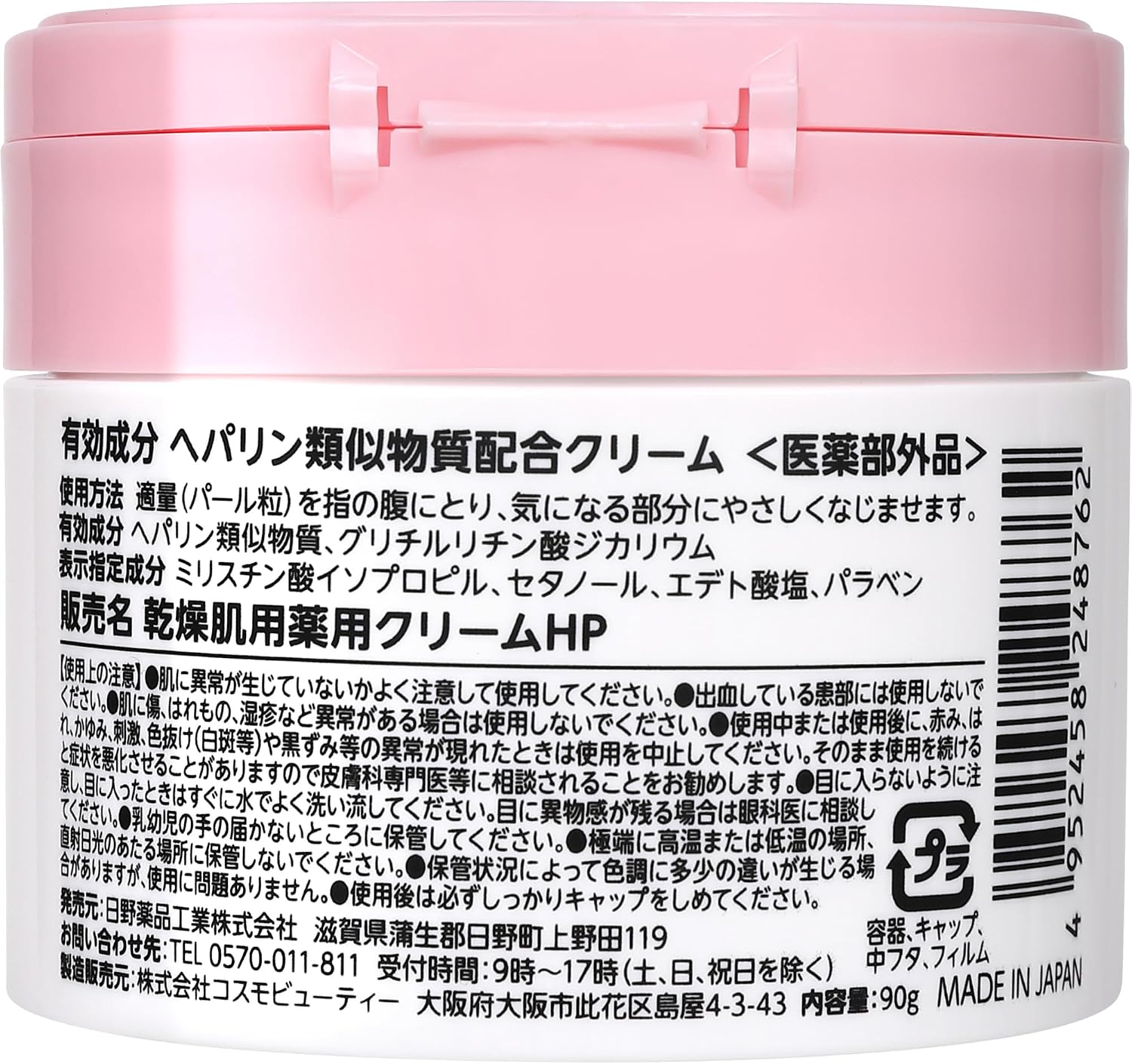 Detalle 2 de by Amazon モイスチャライジング ヘパリンクリーム 90g【医薬部外品】保湿・肌荒れ予防