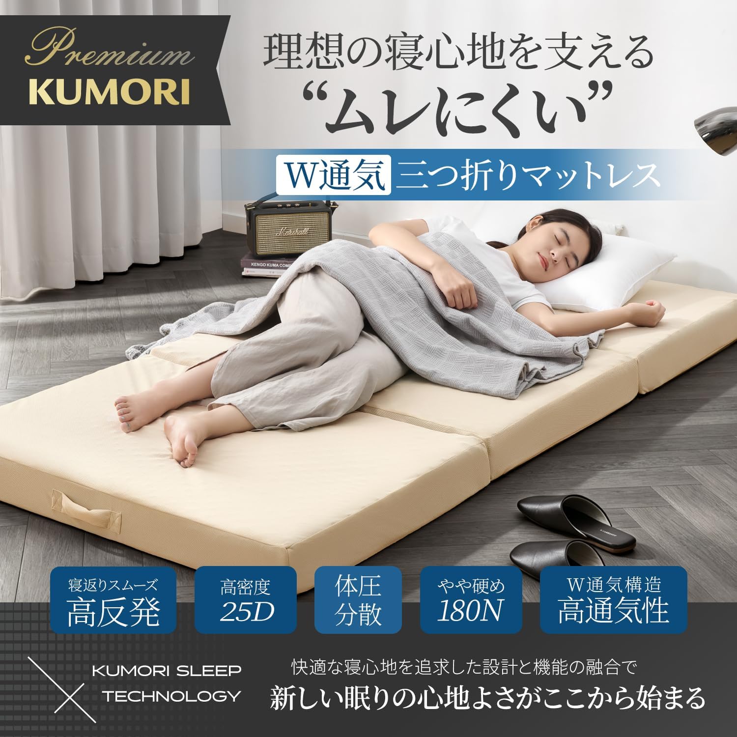Detalle 2 de クモリ(Kumori) 38-X-A-KUM 三つ折りマットレス セミダブル・高反発・W通気構造