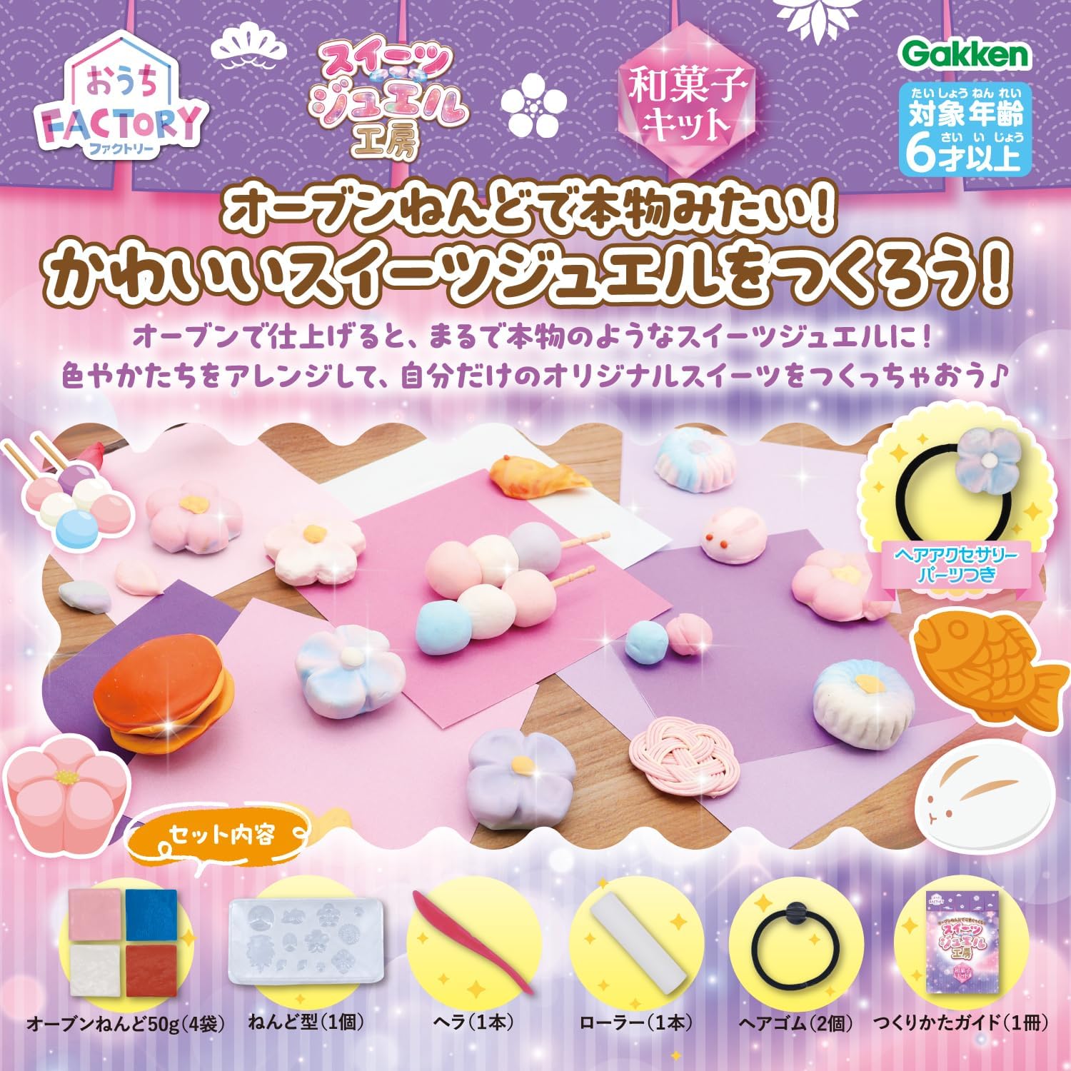 Detalle 2 de Gakken 83052 おうちファクトリー オーブンねんどキット 和菓子型・アクセサリーパーツ付き
