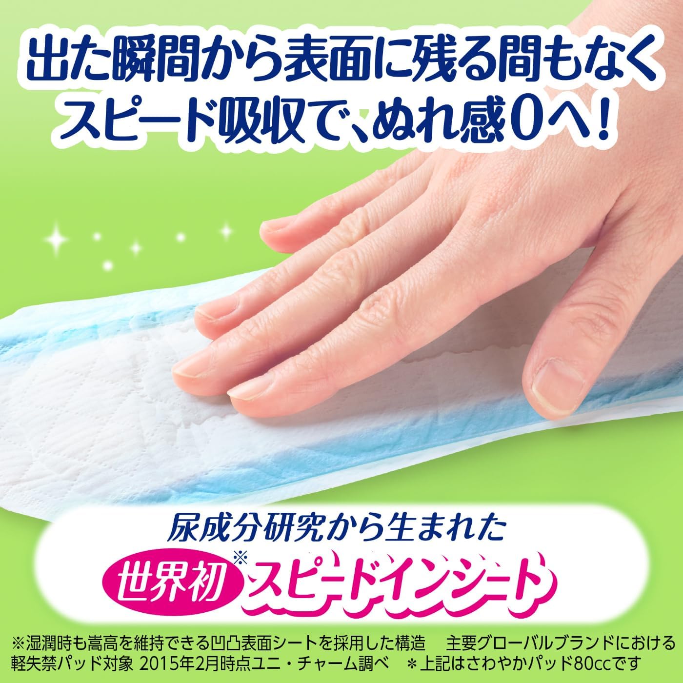 Detalle de ライフリー さわやかパッド 安心の中量用 女性用尿もれパッド 80cc・23cm・50枚