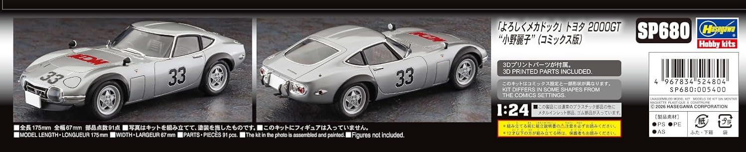 Thumbnail 6 de ハセガワ SP680 よろしくメカドック トヨタ 2000GT 小野麗子 コミックス版 1/24プラモデル