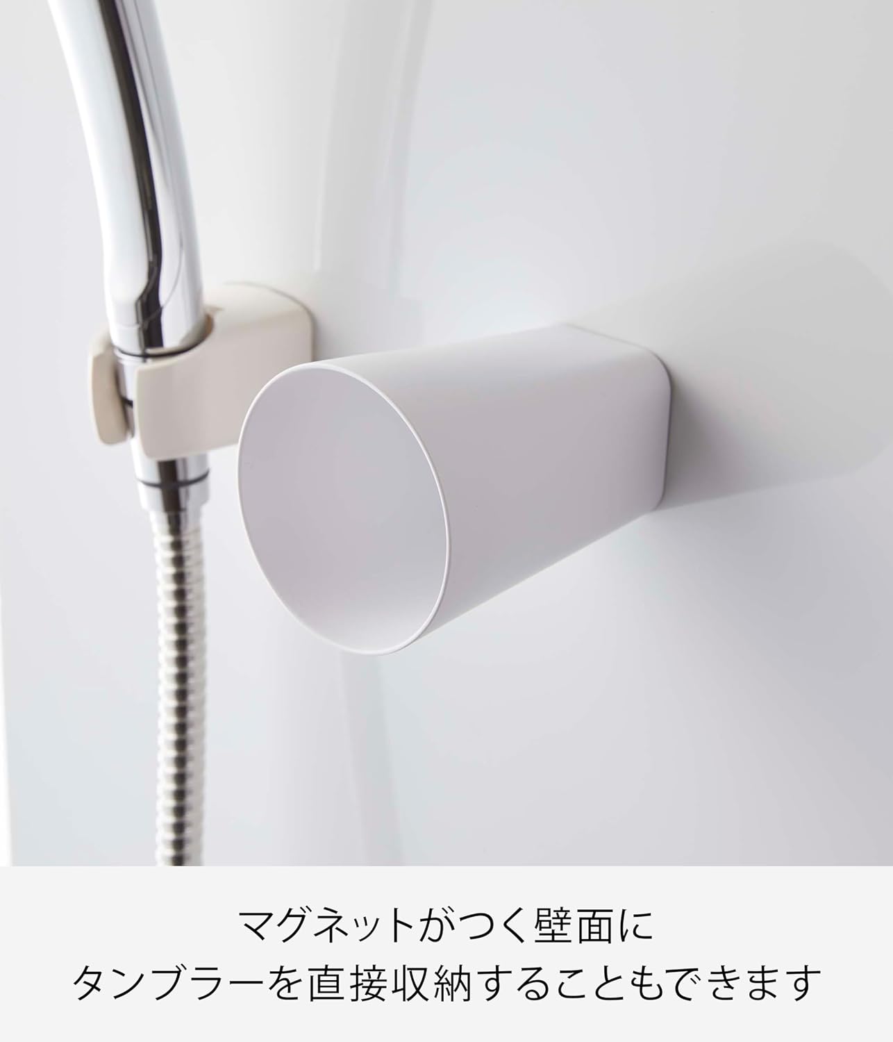 Detalle de 山崎実業 tower 5487 フィルムフック マグネットタンブラー ホワイト 200mL