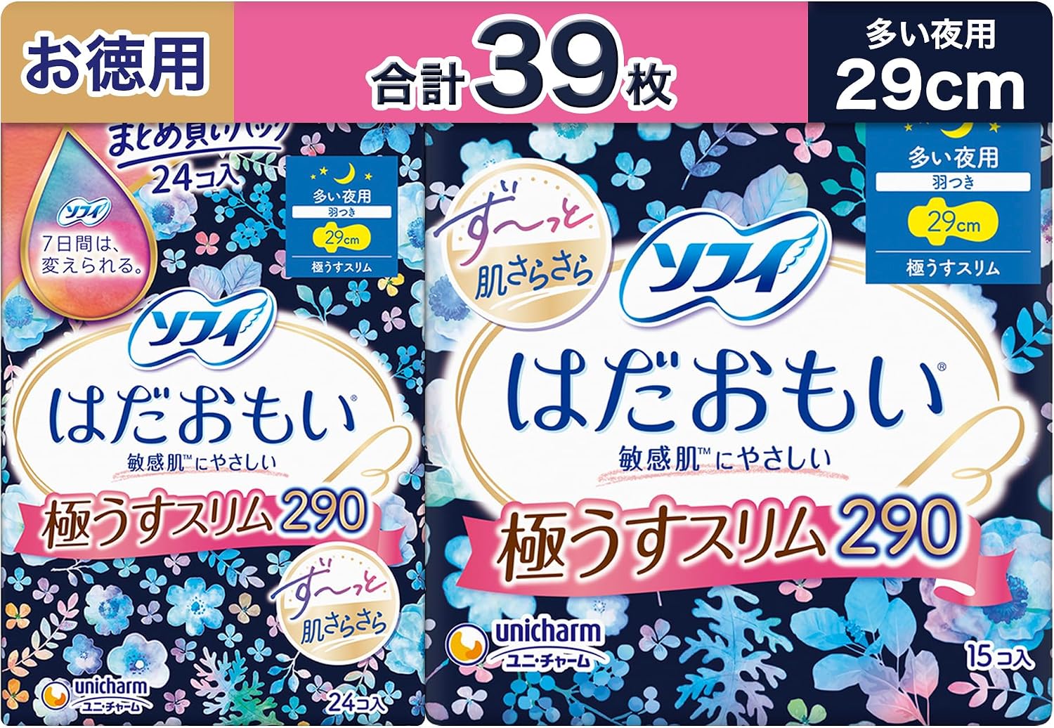 Detalle de ソフィ 4537689833675 はだおもい 生理用ナプキン 極うすスリム・羽つき 29cm 39枚