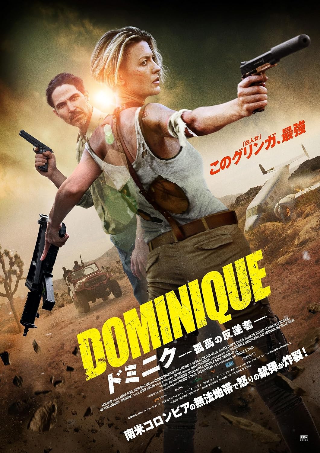 Detalle de ドミニク 孤高の反逆者 DVD コロンビアを舞台にしたヒロイン・リベンジアクション