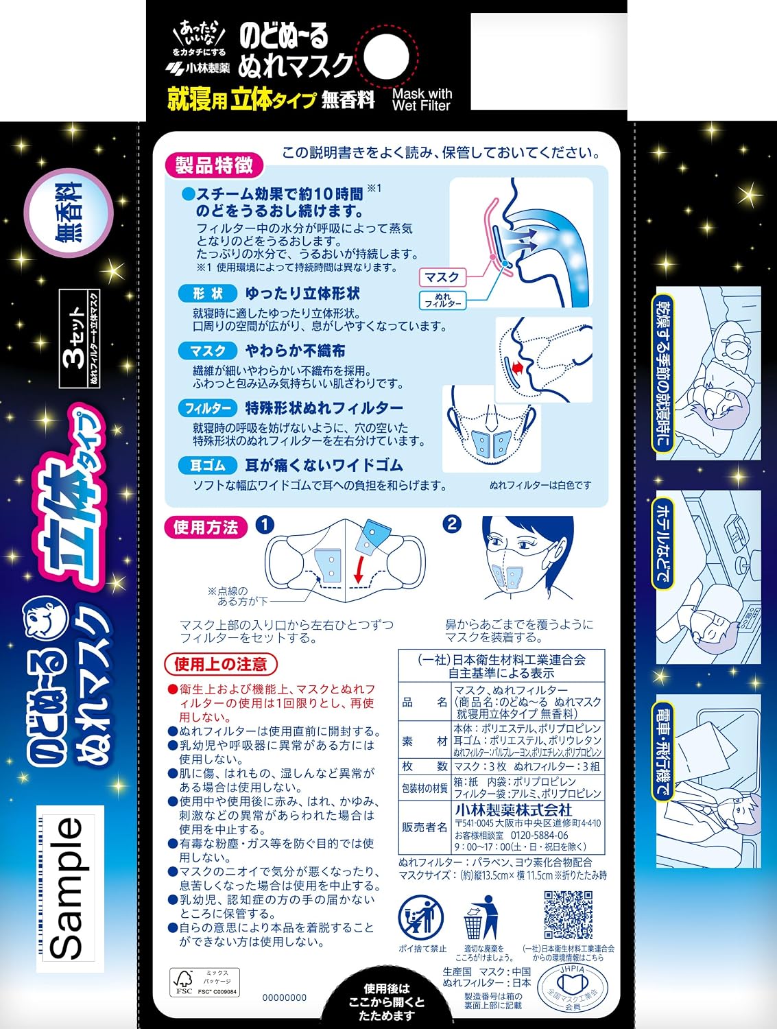 Detalle 2 de のどぬ~るぬれマスク 就寝立体タイプ 無香料|フィルターポケット・個別包装