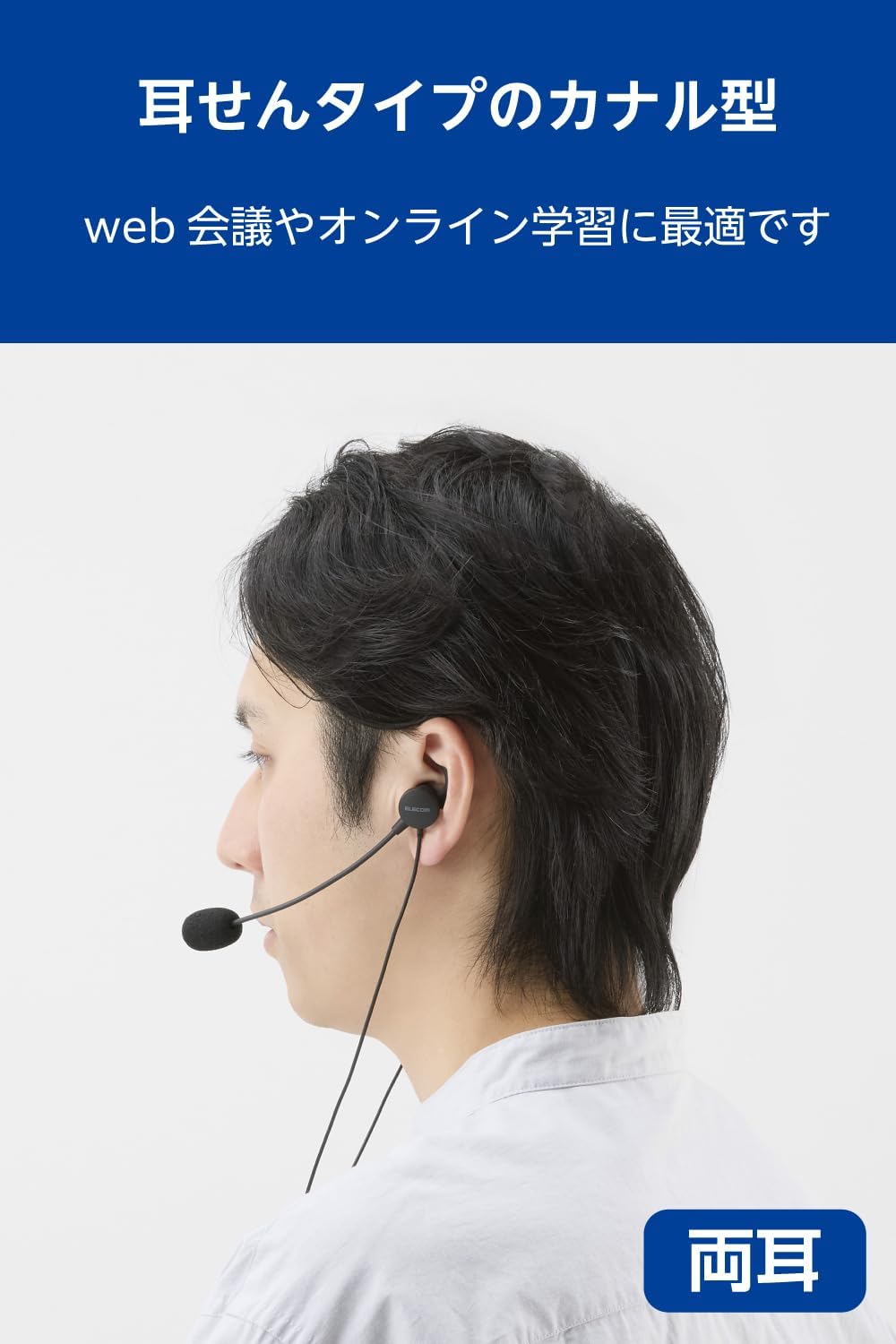 Detalle 2 de エレコム ECHS-EP21STBK 有線ヘッドセット 4極3.5mm・両耳カナル型・変換ケーブル付