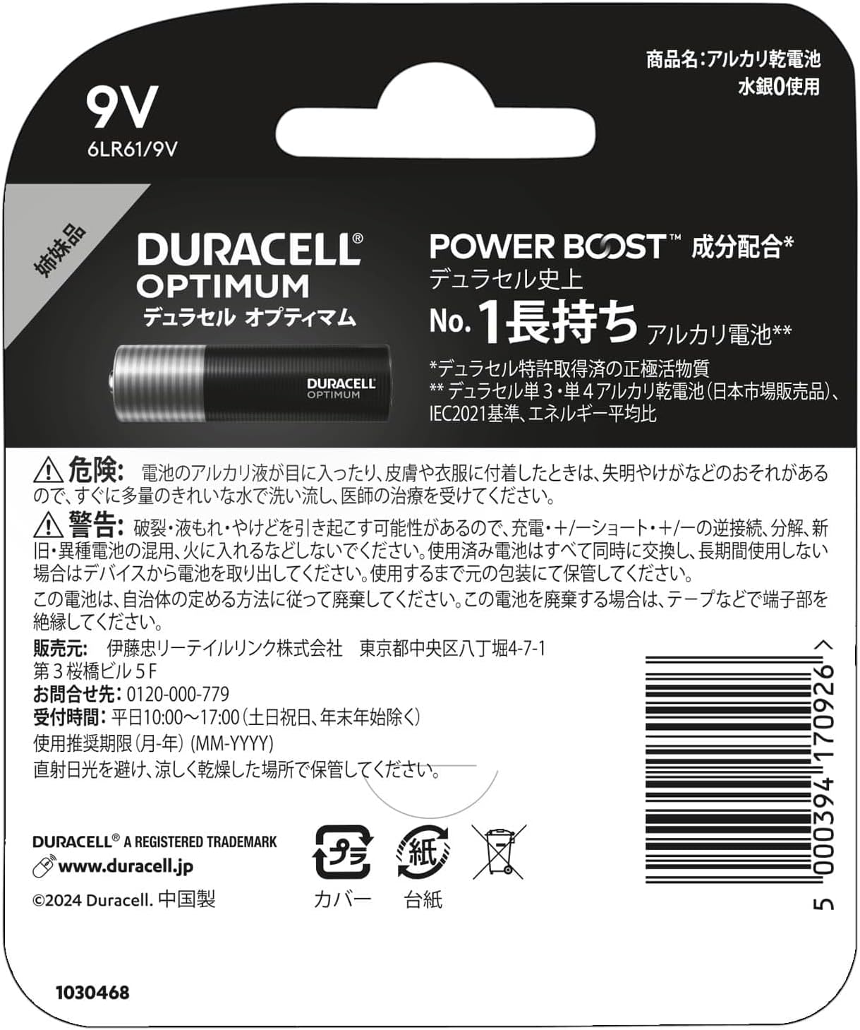 Detalle de Duracell メインライン 9V形アルカリ乾電池 1本入り、5年保存・液もれ防止設計