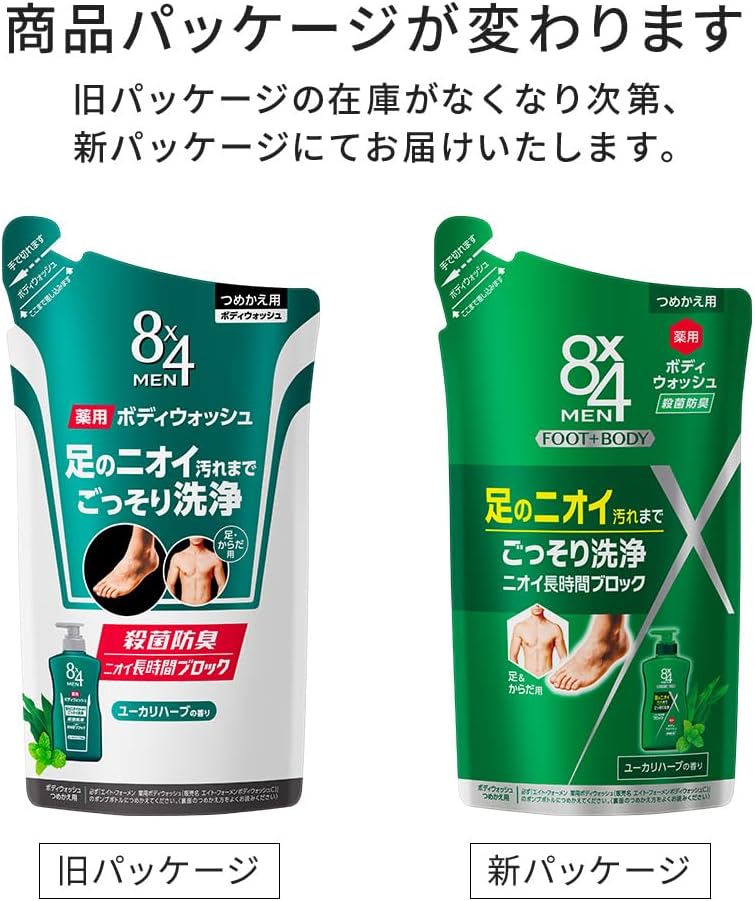 Thumbnail 6 de エイトフォー 8x4メン 薬用ボディウォッシュ 詰め替え2個セット ユーカリハーブの香り