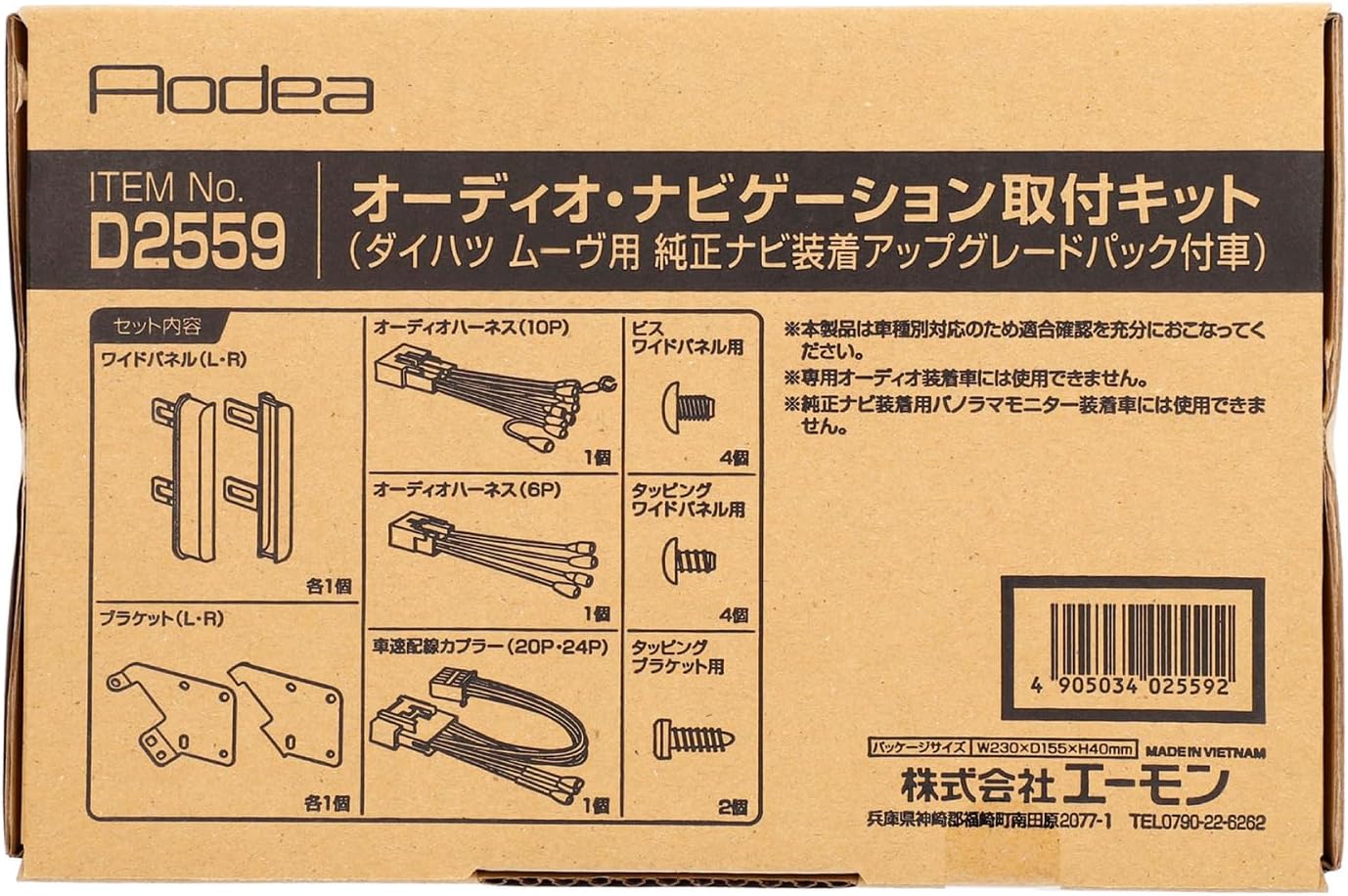 Thumbnail 1 de エーモン AODEA D-2559 ダイハツ ムーヴ用オーディオ・ナビ取付キット