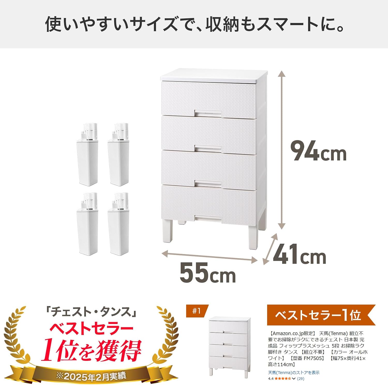 Detalle de 天馬 フィッツプラスメッシュ 110015269 4段チェスト お掃除ラク脚付き 幅55cm・オールホワイト