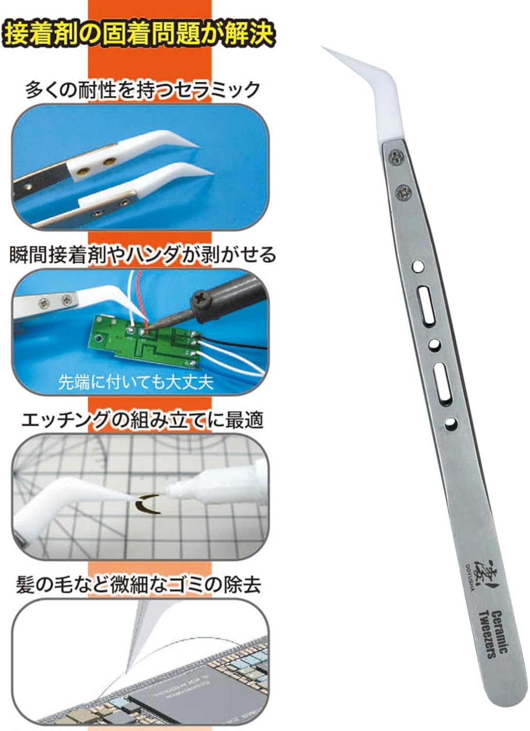 Detalle 2 de 童友社 凄!ホビー用 8 セラミックピンセット ツル首型 ステンレス製ボディ