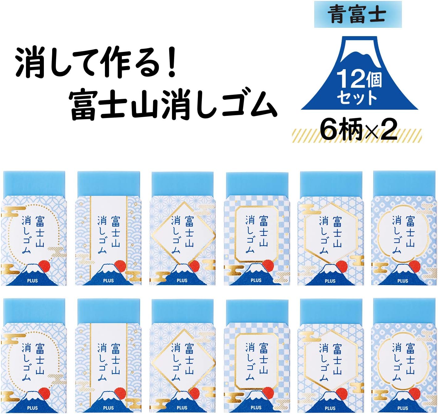 Thumbnail 1 de プラス ER-100AIF 富士山消しゴム 和 青富士 12個セット、エアイン・和柄6種