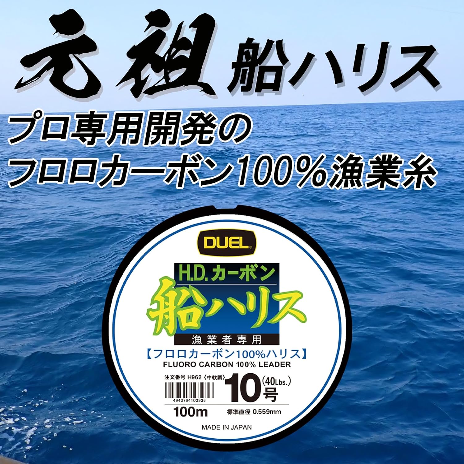 Detalle 2 de DUEL H.D.カーボン船ハリス フロロカーボン釣り糸 4号・100m・標準直線強力7kg