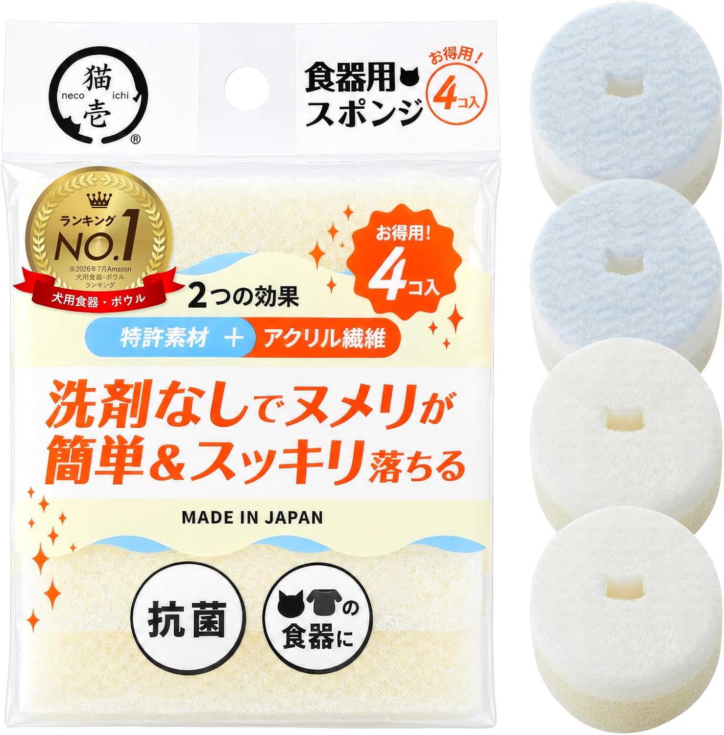 Detalle de 猫壱 猫用食器スポンジ 4個パック 洗剤不要・ミクロ繊維・やわらかタイプ